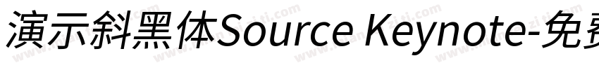 演示斜黑体Source Keynote字体转换